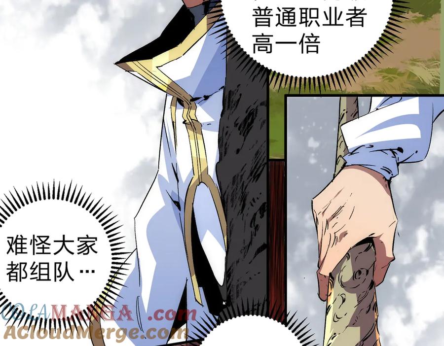 天生毒奶，我诅咒了全世界！ - 第2话 想刷BOSS？这片地我们承包了！ - 第61张图