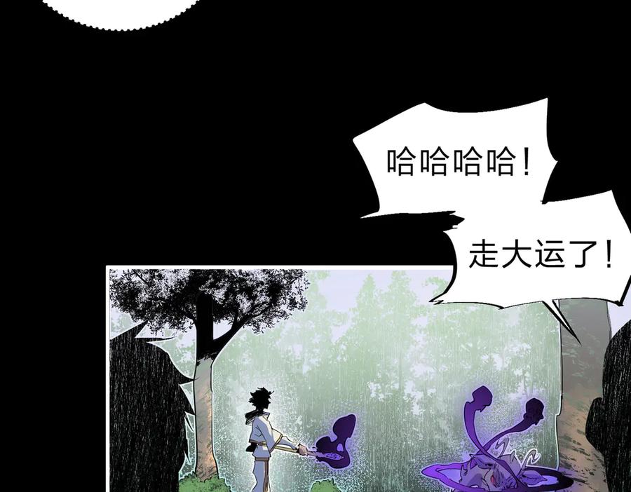 天生毒奶，我诅咒了全世界！ - 第2话 想刷BOSS？这片地我们承包了！ - 第135张图