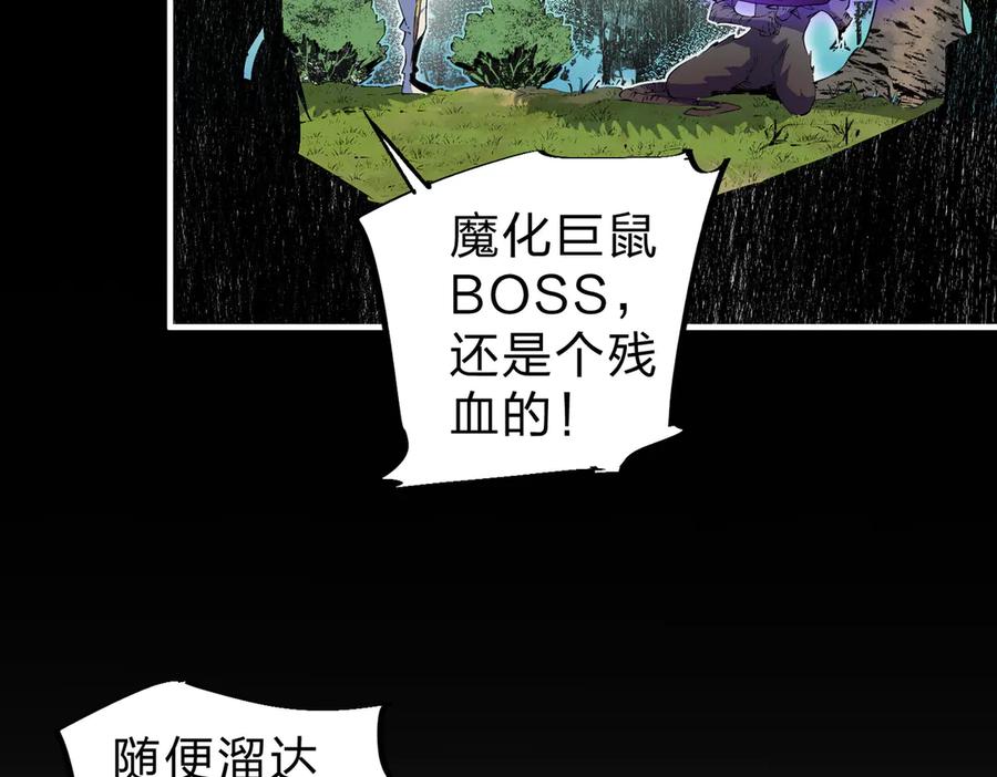 天生毒奶，我诅咒了全世界！ - 第2话 想刷BOSS？这片地我们承包了！ - 第136张图