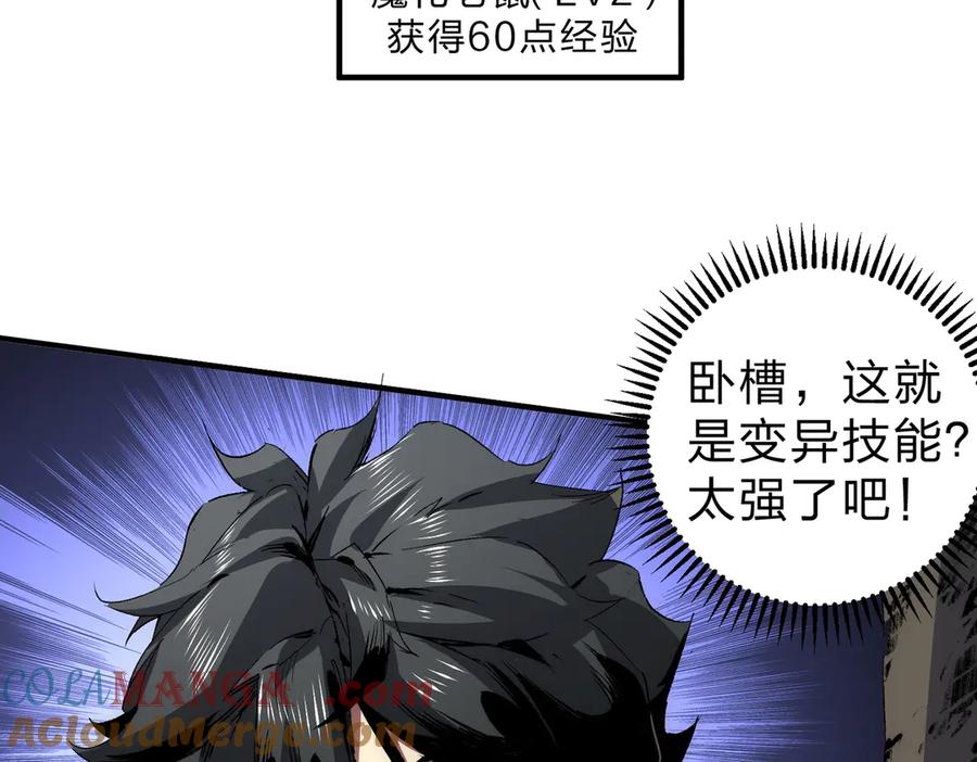 天生毒奶，我诅咒了全世界！ - 第2话 想刷BOSS？这片地我们承包了！ - 第65张图