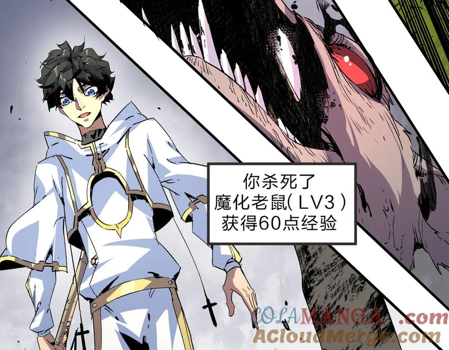 天生毒奶，我诅咒了全世界！ - 第2话 想刷BOSS？这片地我们承包了！ - 第73张图