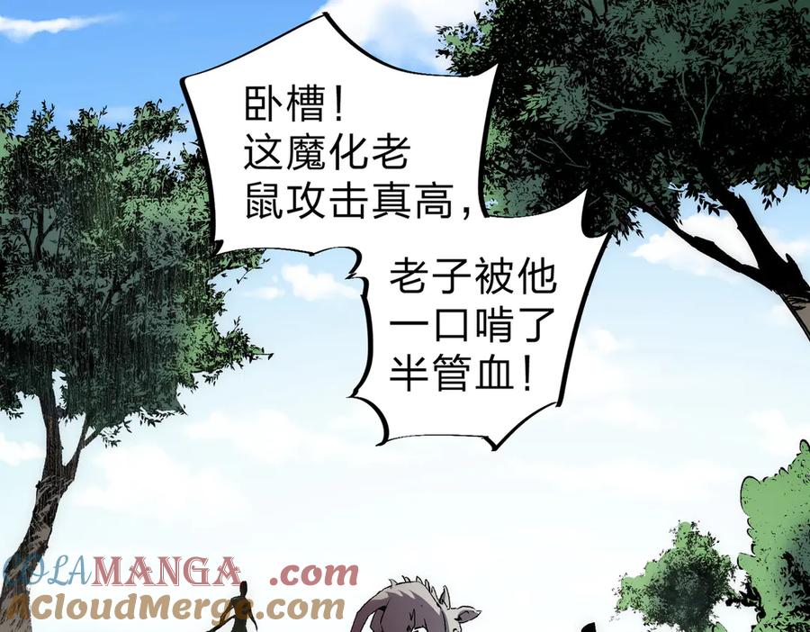 天生毒奶，我诅咒了全世界！ - 第2话 想刷BOSS？这片地我们承包了！ - 第53张图