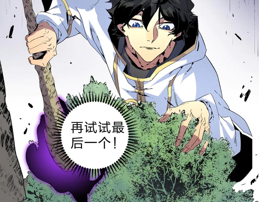 天生毒奶，我诅咒了全世界！ - 第2话 想刷BOSS？这片地我们承包了！ - 第84张图