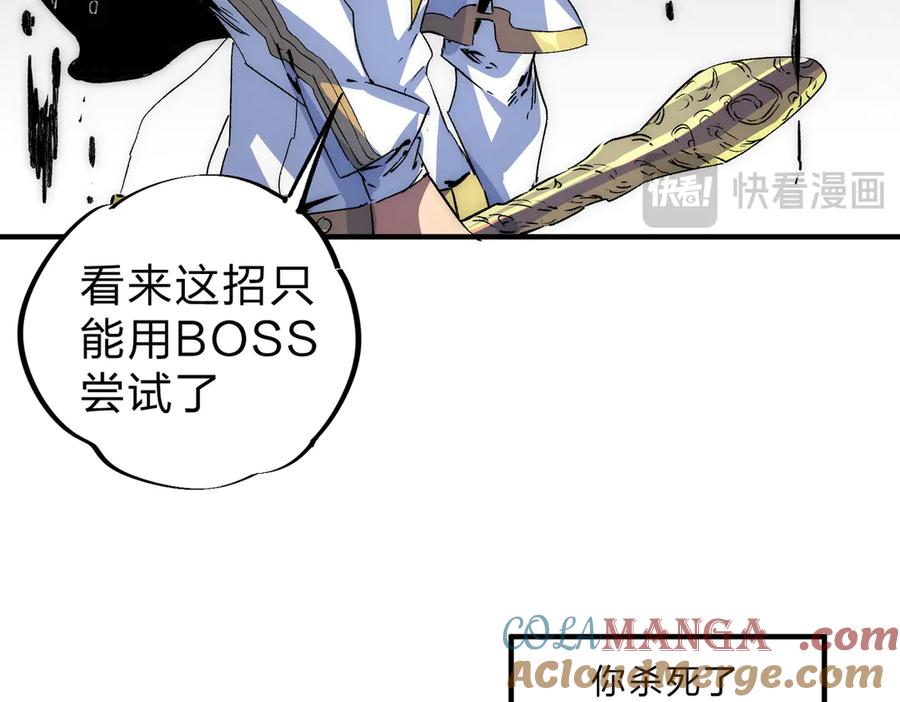 天生毒奶，我诅咒了全世界！ - 第2话 想刷BOSS？这片地我们承包了！ - 第97张图