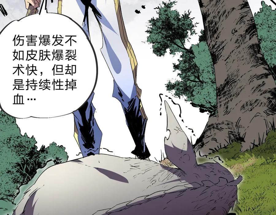 天生毒奶，我诅咒了全世界！ - 第2话 想刷BOSS？这片地我们承包了！ - 第74张图