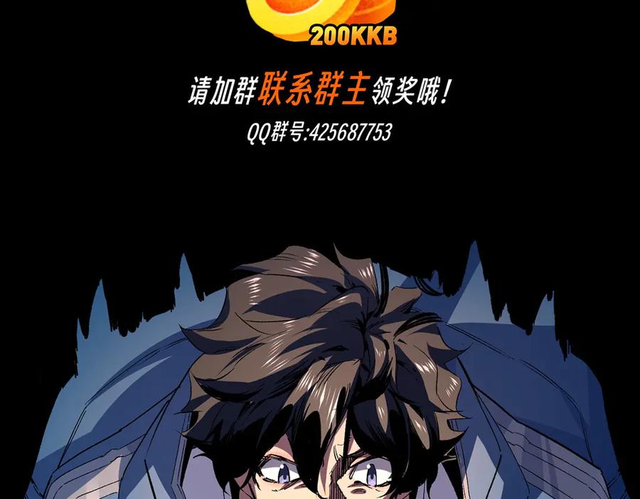 天生毒奶，我诅咒了全世界！ - 第2话 想刷BOSS？这片地我们承包了！ - 第151张图