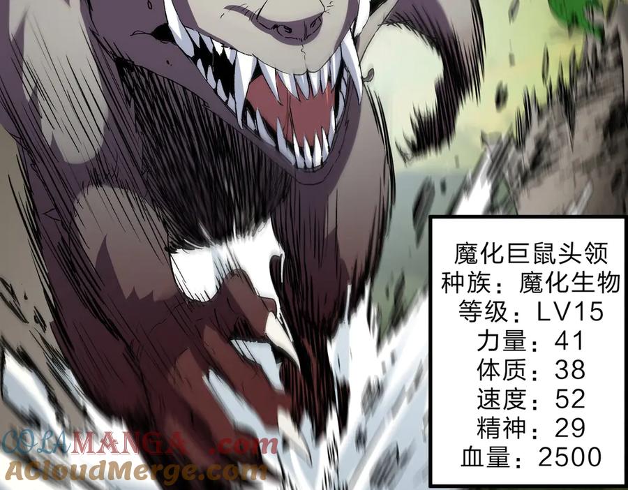 天生毒奶，我诅咒了全世界！ - 第2话 想刷BOSS？这片地我们承包了！ - 第117张图