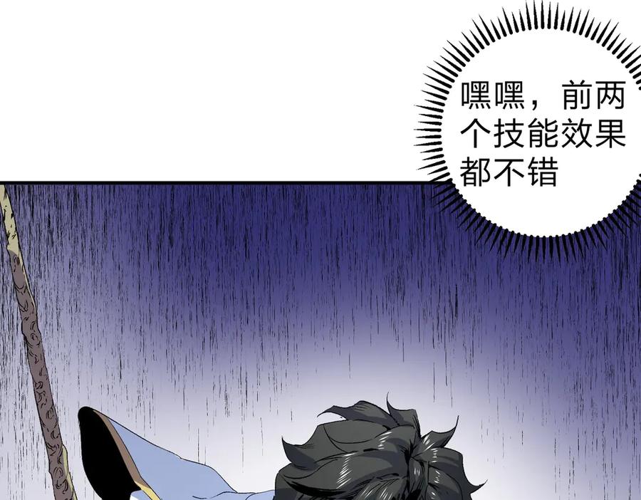 天生毒奶，我诅咒了全世界！ - 第2话 想刷BOSS？这片地我们承包了！ - 第83张图