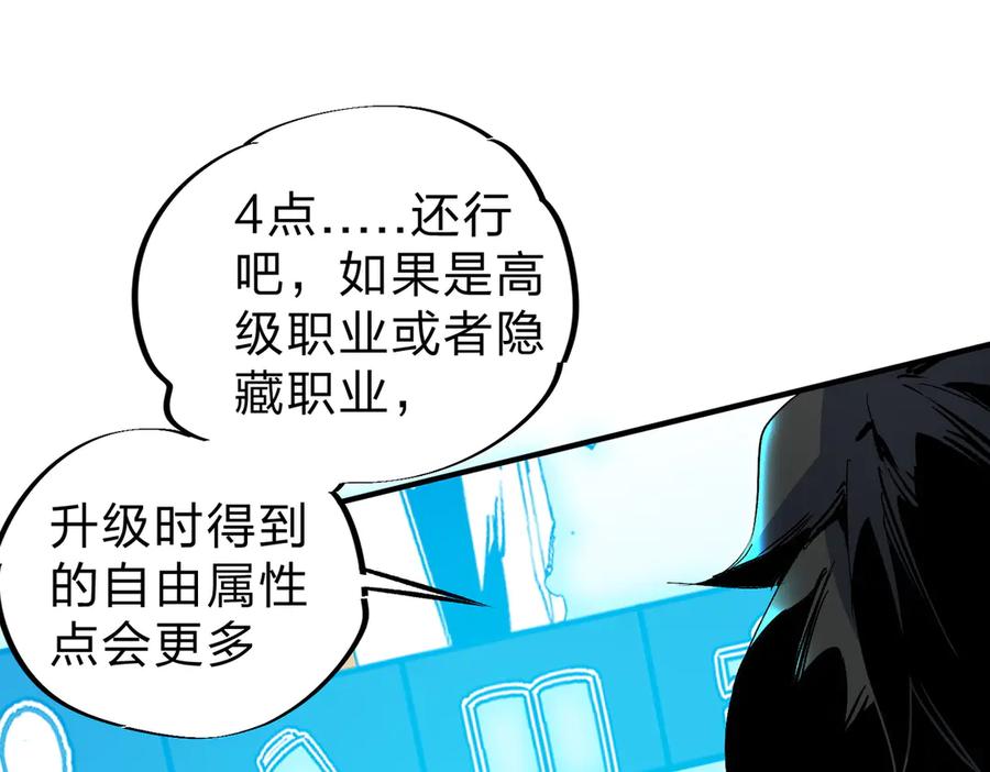 天生毒奶，我诅咒了全世界！ - 第2话 想刷BOSS？这片地我们承包了！ - 第79张图