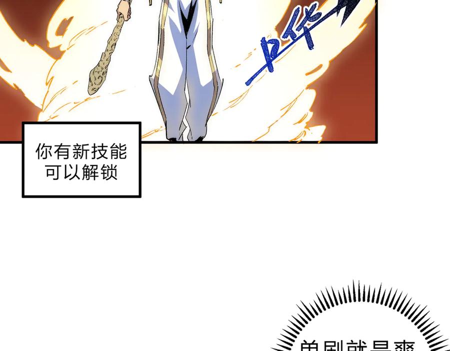 天生毒奶，我诅咒了全世界！ - 第2话 想刷BOSS？这片地我们承包了！ - 第103张图