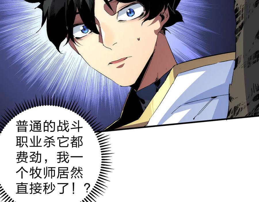 天生毒奶，我诅咒了全世界！ - 第2话 想刷BOSS？这片地我们承包了！ - 第66张图