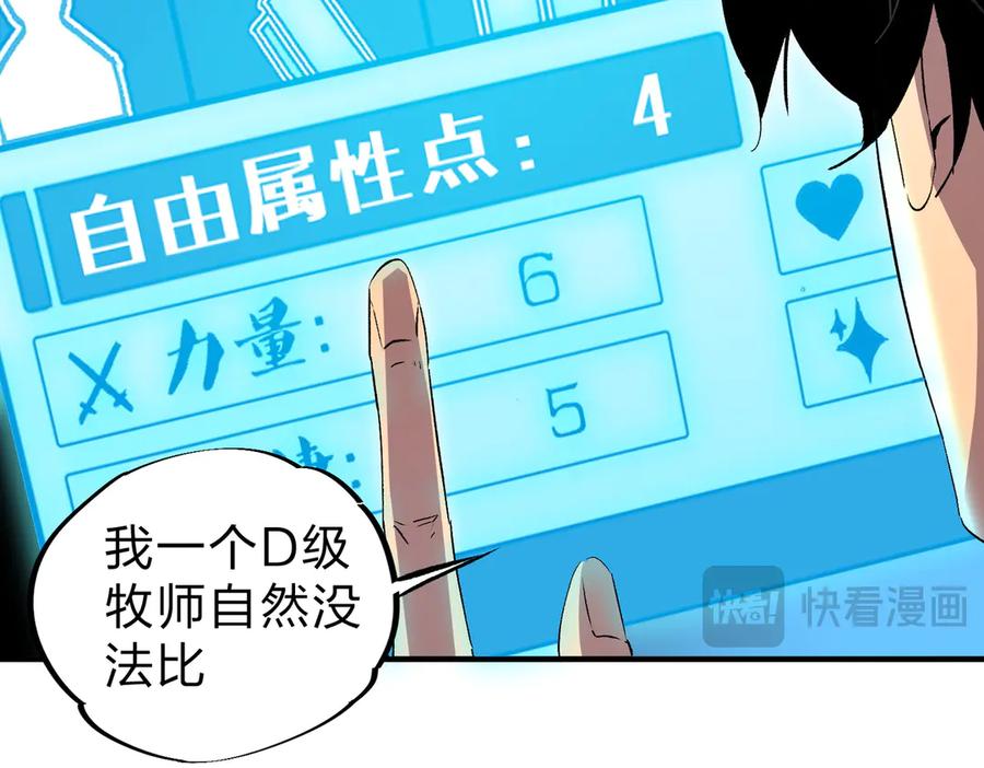 天生毒奶，我诅咒了全世界！ - 第2话 想刷BOSS？这片地我们承包了！ - 第80张图