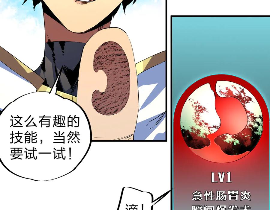 天生毒奶，我诅咒了全世界！ - 第2话 想刷BOSS？这片地我们承包了！ - 第112张图