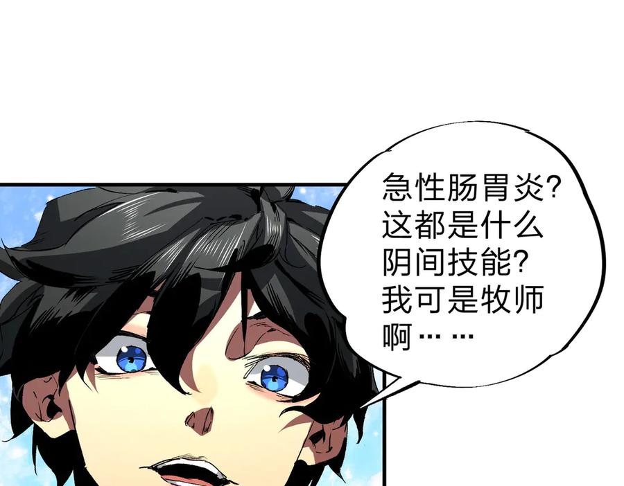 天生毒奶，我诅咒了全世界！ - 第2话 想刷BOSS？这片地我们承包了！ - 第111张图