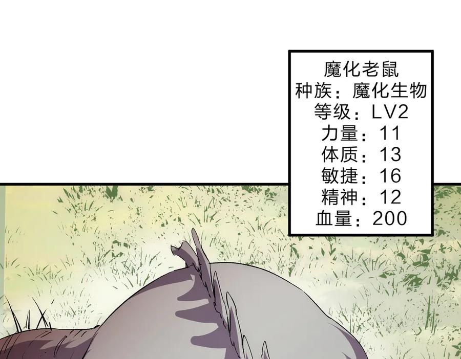 天生毒奶，我诅咒了全世界！ - 第2话 想刷BOSS？这片地我们承包了！ - 第58张图