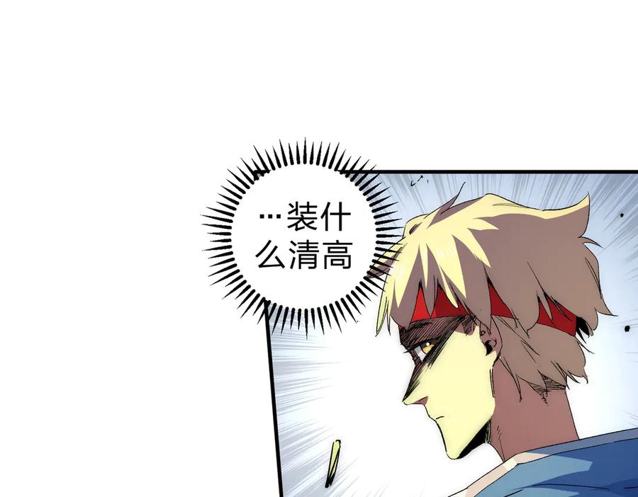 天生毒奶，我诅咒了全世界！ - 第2话 想刷BOSS？这片地我们承包了！ - 第24张图