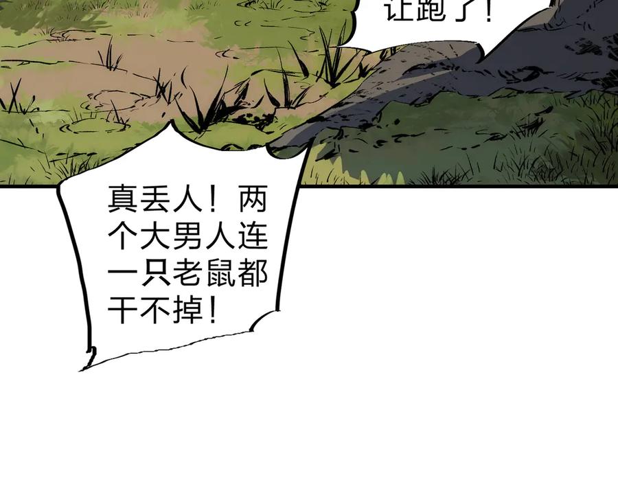 天生毒奶，我诅咒了全世界！ - 第2话 想刷BOSS？这片地我们承包了！ - 第55张图