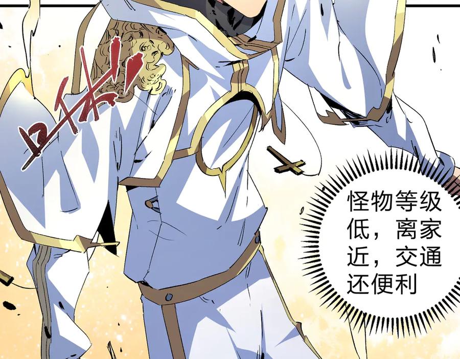 天生毒奶，我诅咒了全世界！ - 第2话 想刷BOSS？这片地我们承包了！ - 第34张图