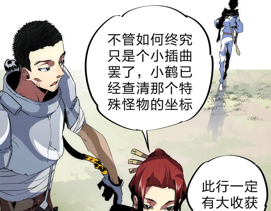 天生毒奶，我诅咒了全世界！ - 第2话 想刷BOSS？这片地我们承包了！ - 第50张图