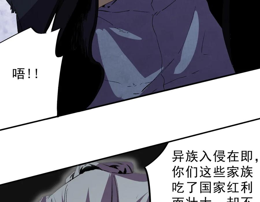 天生毒奶，我诅咒了全世界！ - 第31话 深海七皇，连家的预谋！ - 第42张图