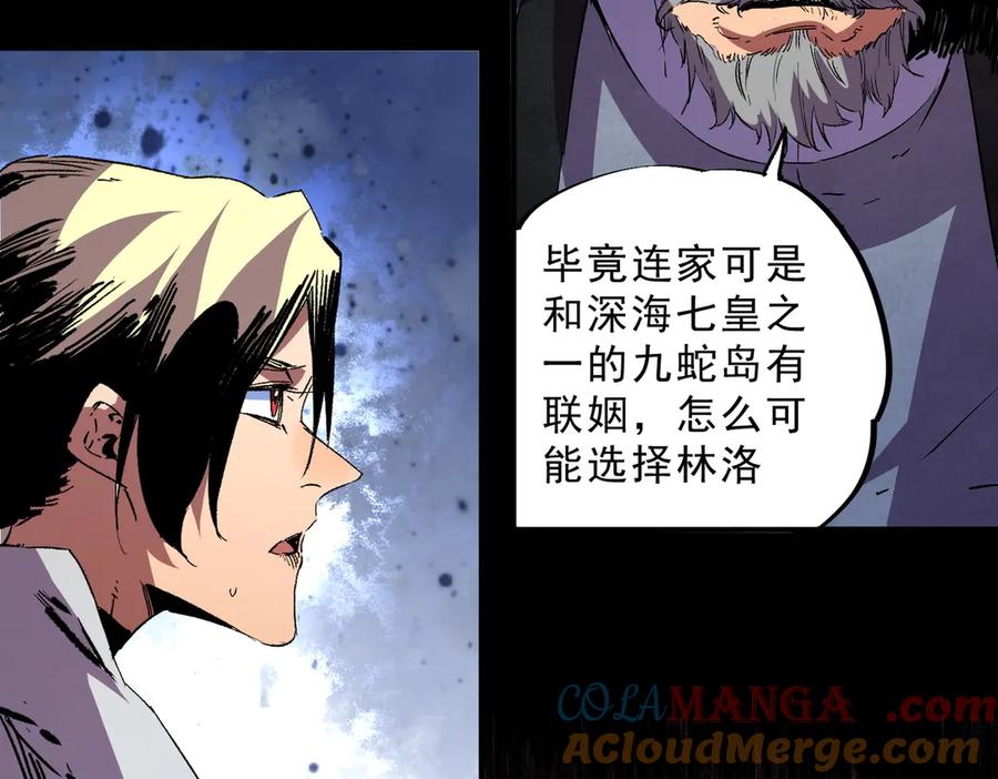 天生毒奶，我诅咒了全世界！ - 第31话 深海七皇，连家的预谋！ - 第13张图