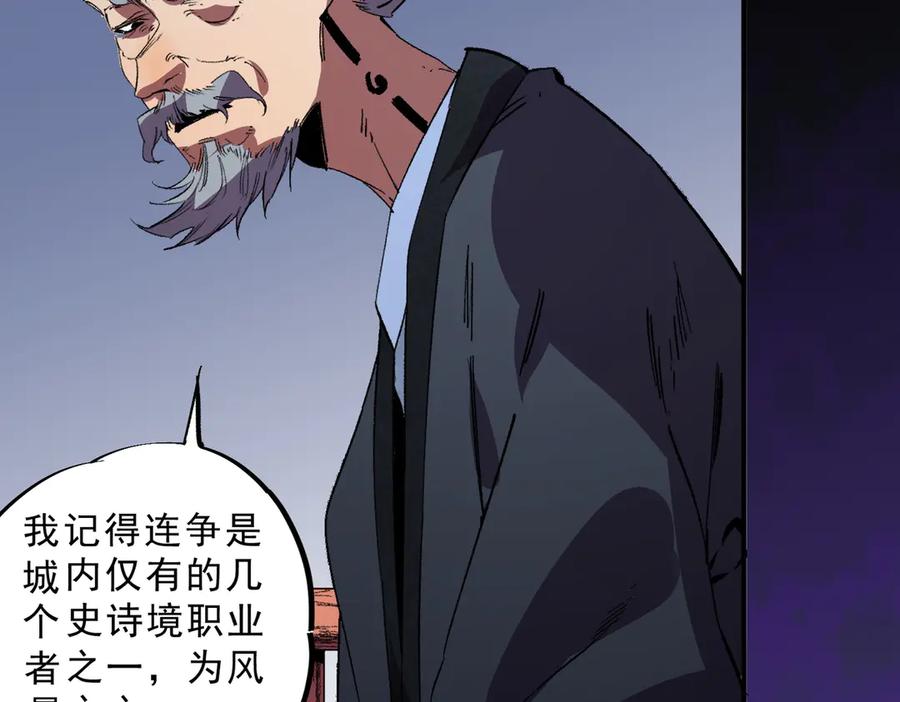 天生毒奶，我诅咒了全世界！ - 第31话 深海七皇，连家的预谋！ - 第39张图