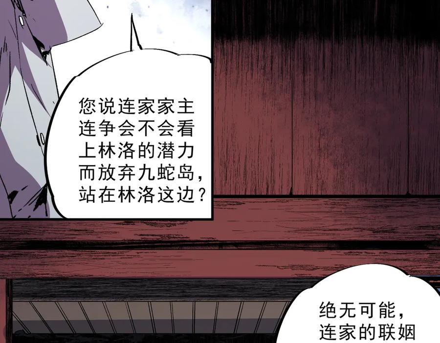 天生毒奶，我诅咒了全世界！ - 第31话 深海七皇，连家的预谋！ - 第14张图