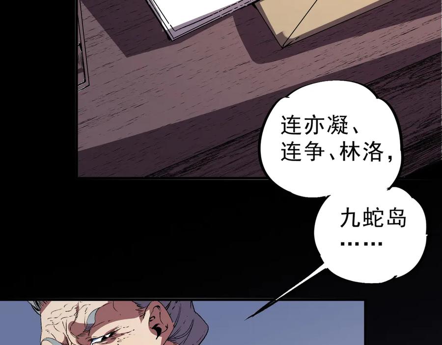 天生毒奶，我诅咒了全世界！ - 第31话 深海七皇，连家的预谋！ - 第38张图