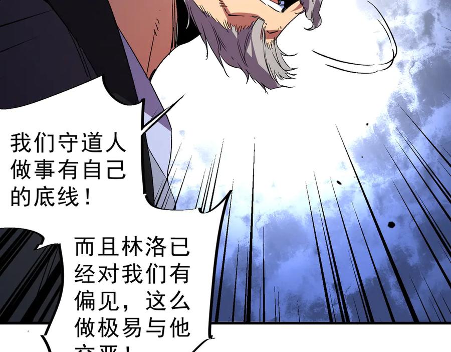 天生毒奶，我诅咒了全世界！ - 第31话 深海七皇，连家的预谋！ - 第31张图