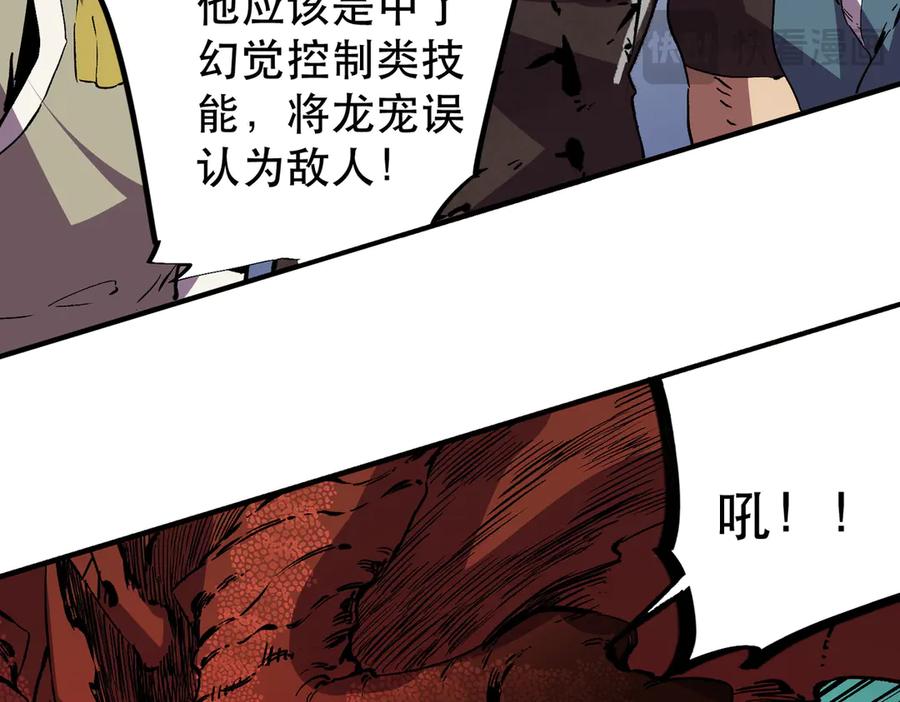 天生毒奶，我诅咒了全世界！ - 第32话 超级大美妞？龙宠也不放过！ - 第54张图