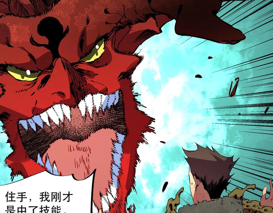 天生毒奶，我诅咒了全世界！ - 第32话 超级大美妞？龙宠也不放过！ - 第55张图