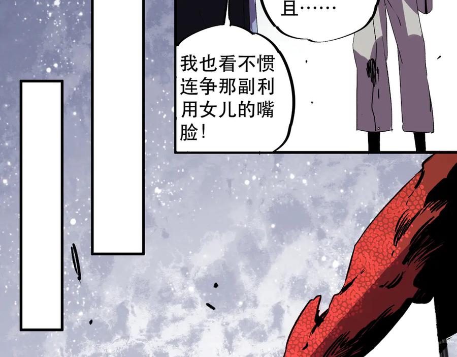 天生毒奶，我诅咒了全世界！ - 第32话 超级大美妞？龙宠也不放过！ - 第24张图