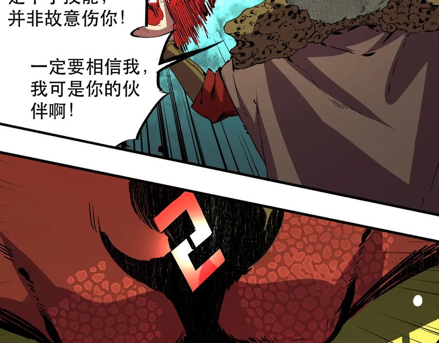 天生毒奶，我诅咒了全世界！ - 第32话 超级大美妞？龙宠也不放过！ - 第56张图