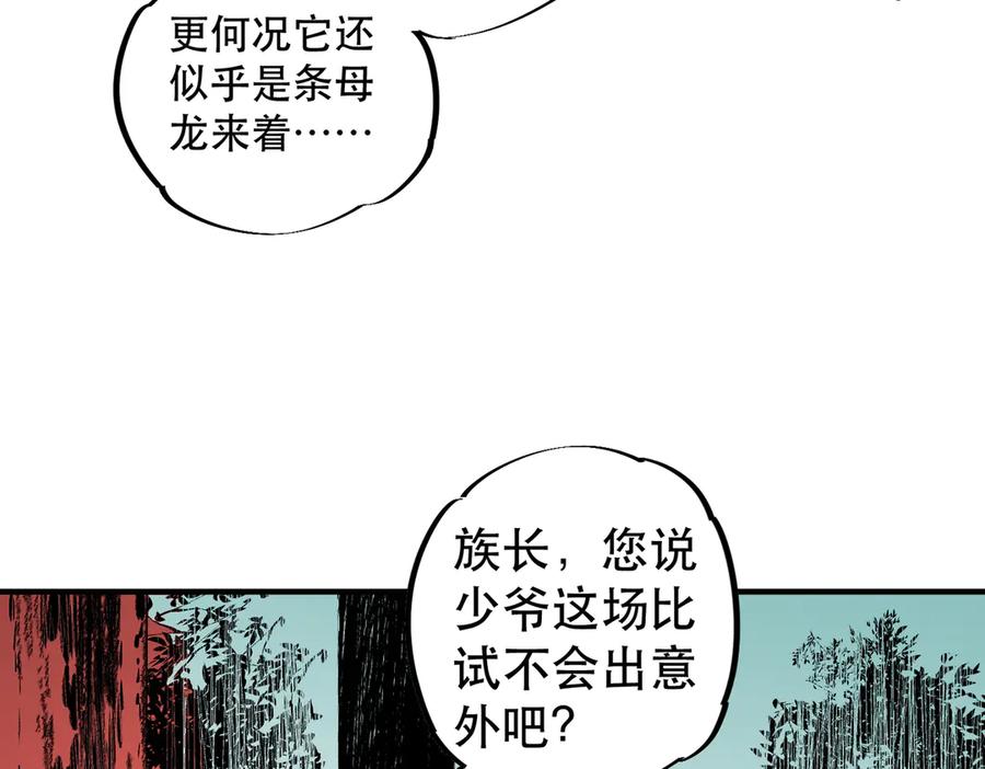 天生毒奶，我诅咒了全世界！ - 第32话 超级大美妞？龙宠也不放过！ - 第32张图