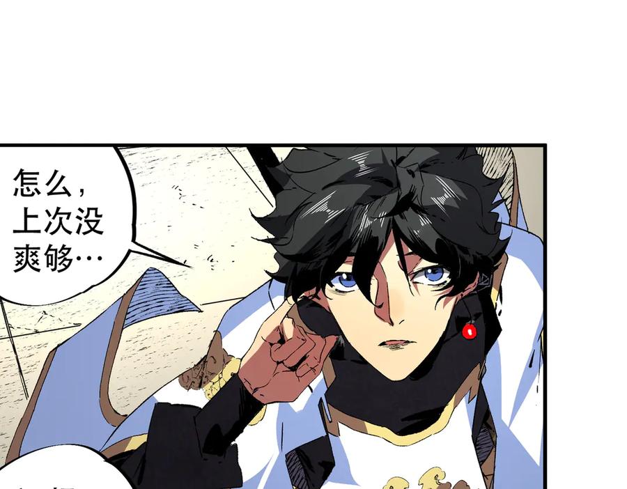 天生毒奶，我诅咒了全世界！ - 第32话 超级大美妞？龙宠也不放过！ - 第27张图