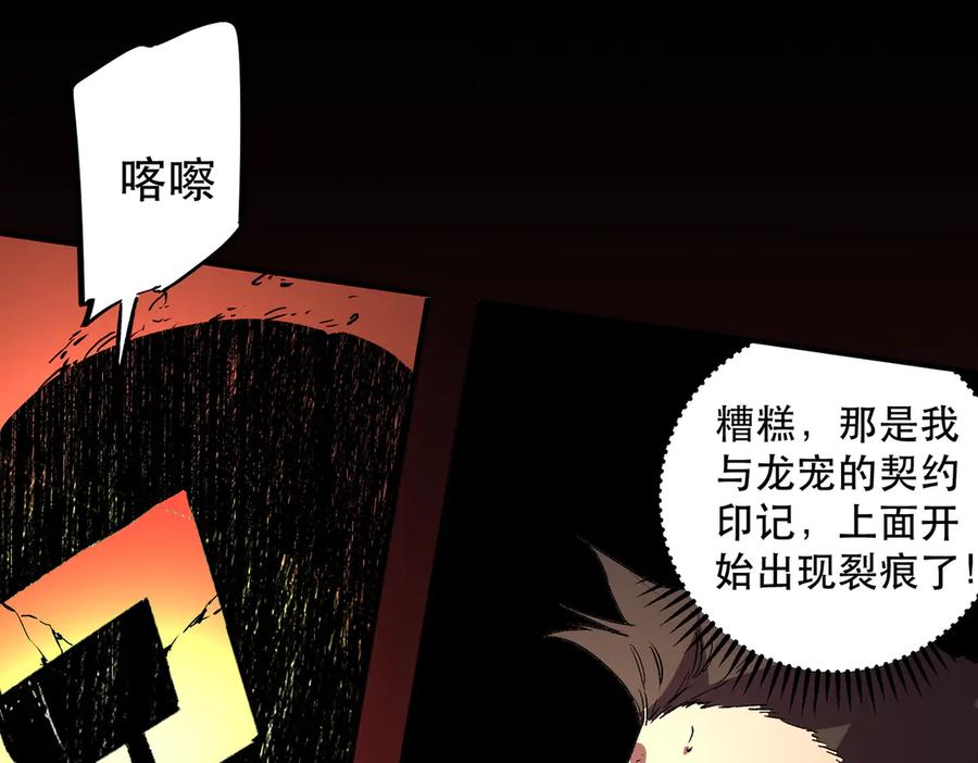 天生毒奶，我诅咒了全世界！ - 第32话 超级大美妞？龙宠也不放过！ - 第59张图