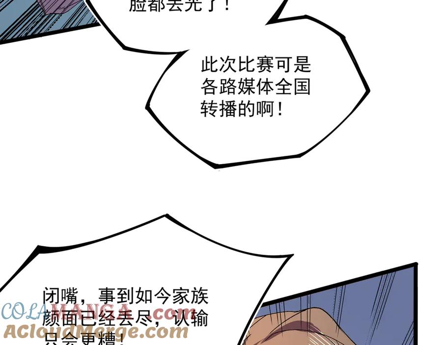 天生毒奶，我诅咒了全世界！ - 第33话 这一爆，伤了尊严，断了情 - 第53张图