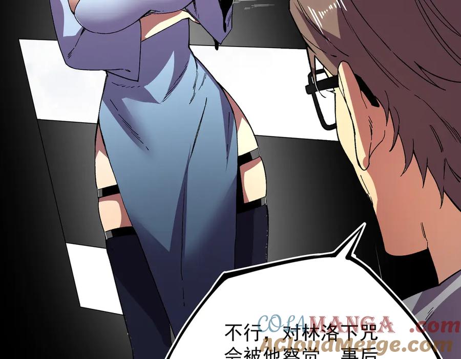 天生毒奶，我诅咒了全世界！ - 第33话 这一爆，伤了尊严，断了情 - 第57张图