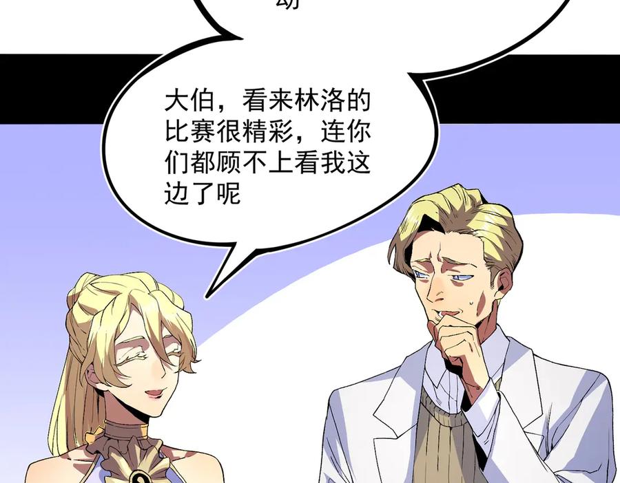 天生毒奶，我诅咒了全世界！ - 第33话 这一爆，伤了尊严，断了情 - 第38张图