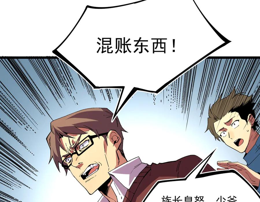 天生毒奶，我诅咒了全世界！ - 第33话 这一爆，伤了尊严，断了情 - 第51张图