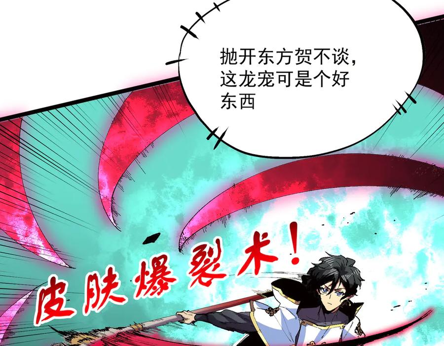 天生毒奶，我诅咒了全世界！ - 第33话 这一爆，伤了尊严，断了情 - 第78张图