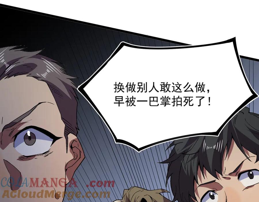 天生毒奶，我诅咒了全世界！ - 第33话 这一爆，伤了尊严，断了情 - 第29张图