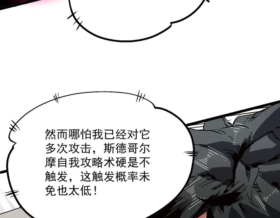 天生毒奶，我诅咒了全世界！ - 第33话 这一爆，伤了尊严，断了情 - 第80张图