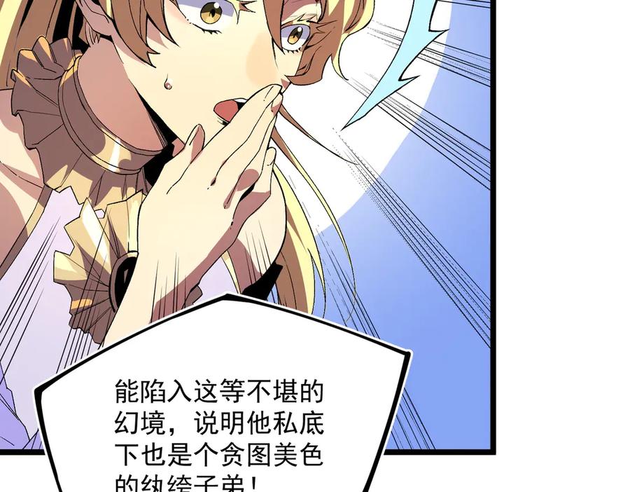 天生毒奶，我诅咒了全世界！ - 第33话 这一爆，伤了尊严，断了情 - 第42张图