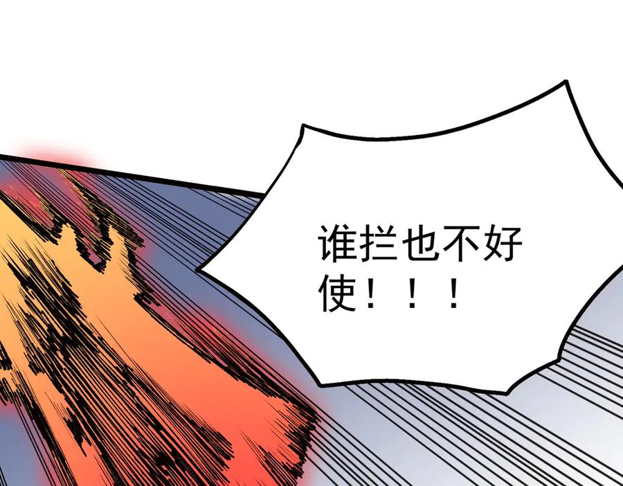 天生毒奶，我诅咒了全世界！ - 第33话 这一爆，伤了尊严，断了情 - 第98张图