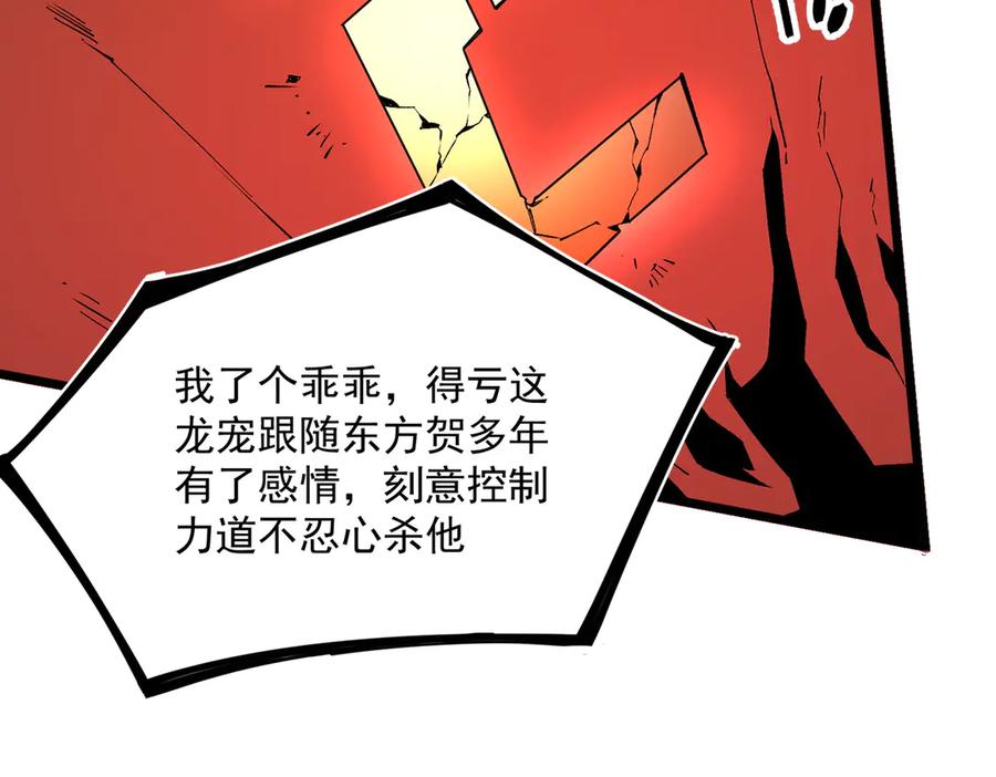 天生毒奶，我诅咒了全世界！ - 第33话 这一爆，伤了尊严，断了情 - 第28张图