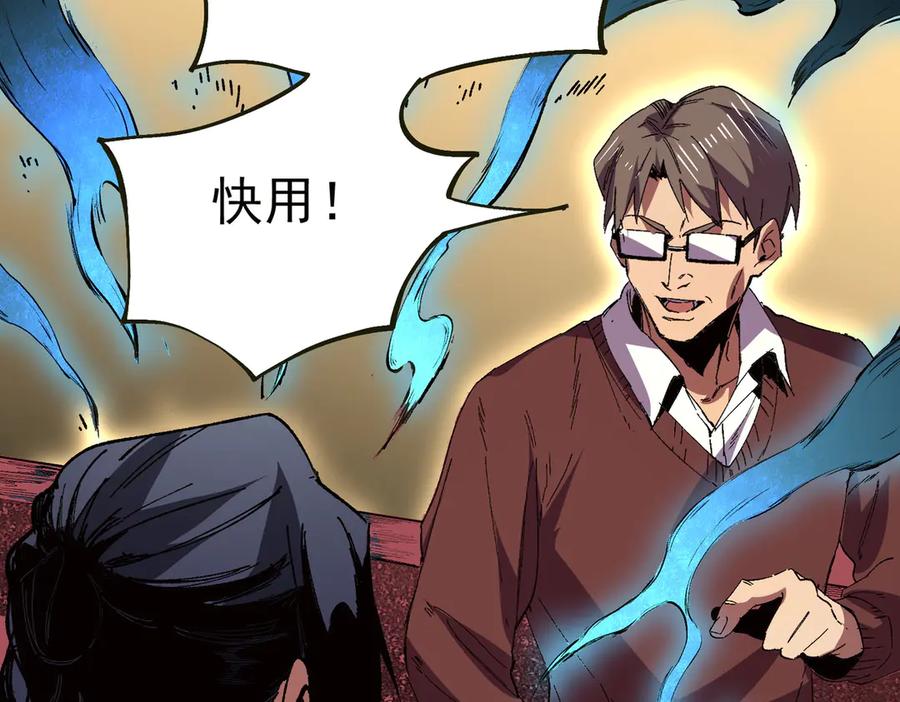 天生毒奶，我诅咒了全世界！ - 第33话 这一爆，伤了尊严，断了情 - 第63张图