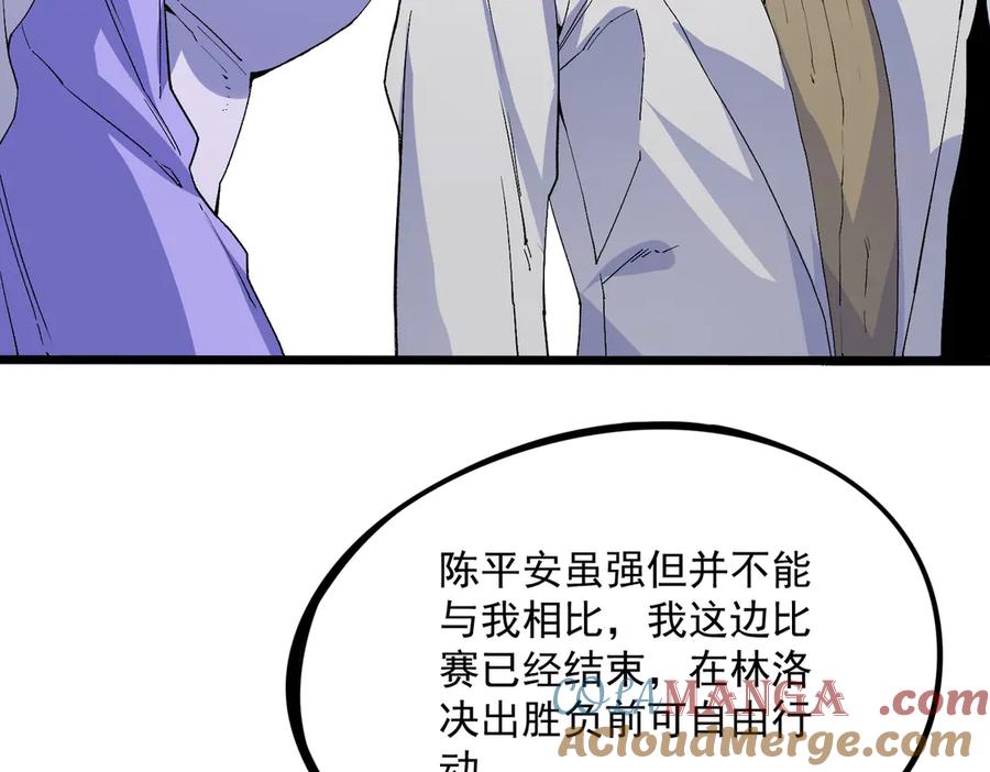 天生毒奶，我诅咒了全世界！ - 第33话 这一爆，伤了尊严，断了情 - 第37张图