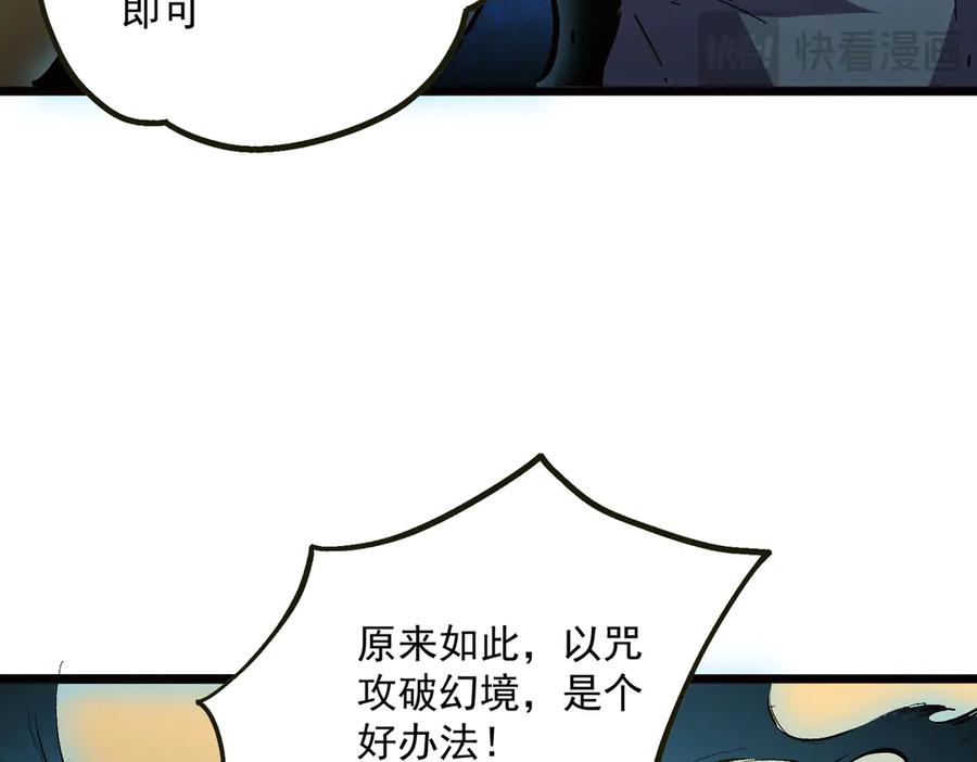 天生毒奶，我诅咒了全世界！ - 第33话 这一爆，伤了尊严，断了情 - 第62张图