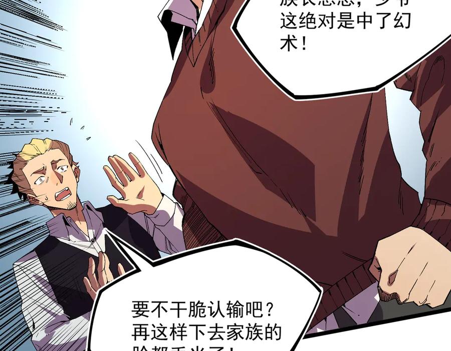 天生毒奶，我诅咒了全世界！ - 第33话 这一爆，伤了尊严，断了情 - 第52张图